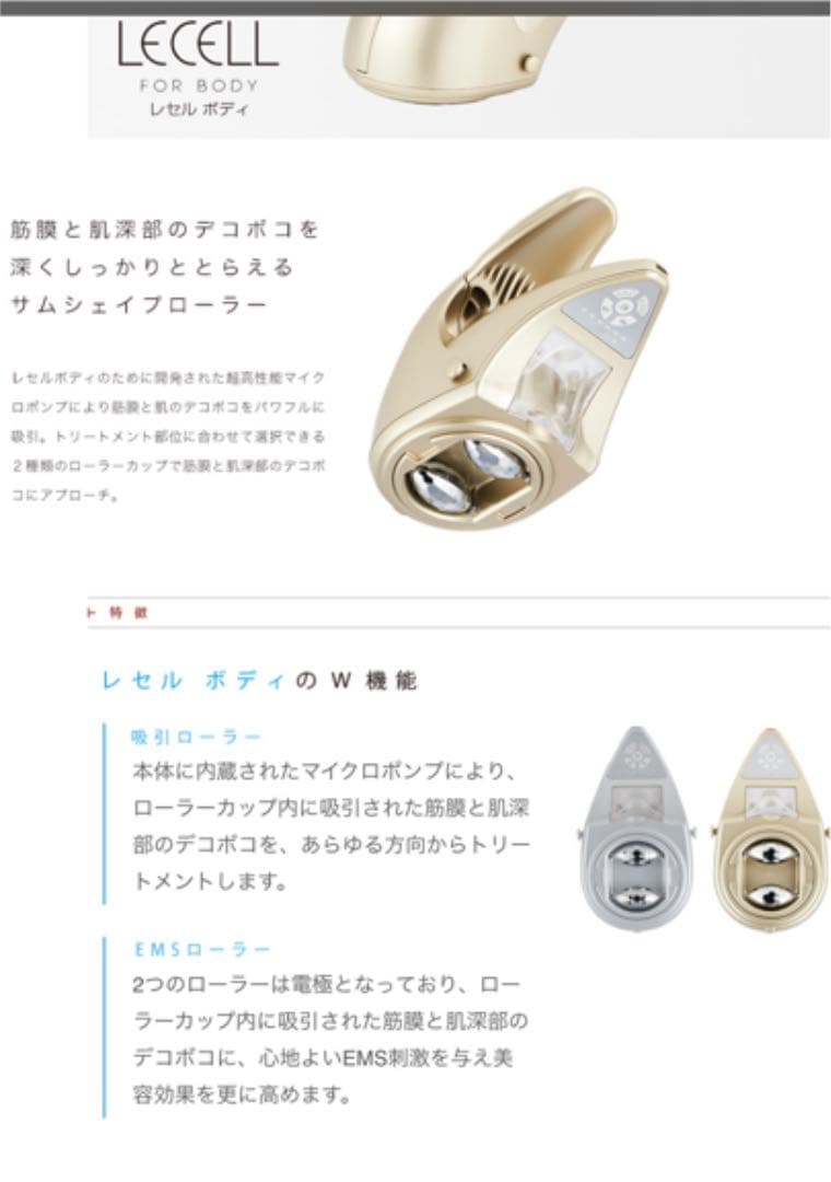 LECELL FOR BODY / レセル ボディ