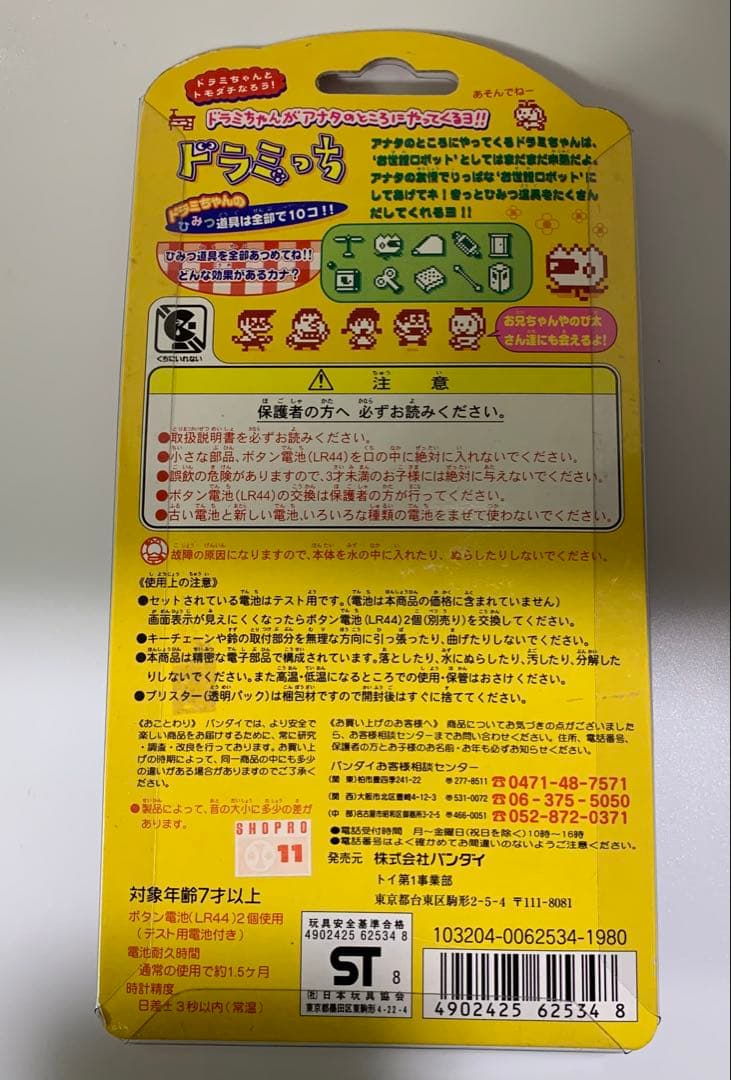 ドラえもん　ドラミっち　ドラミちゃん　たまごっち　激レア