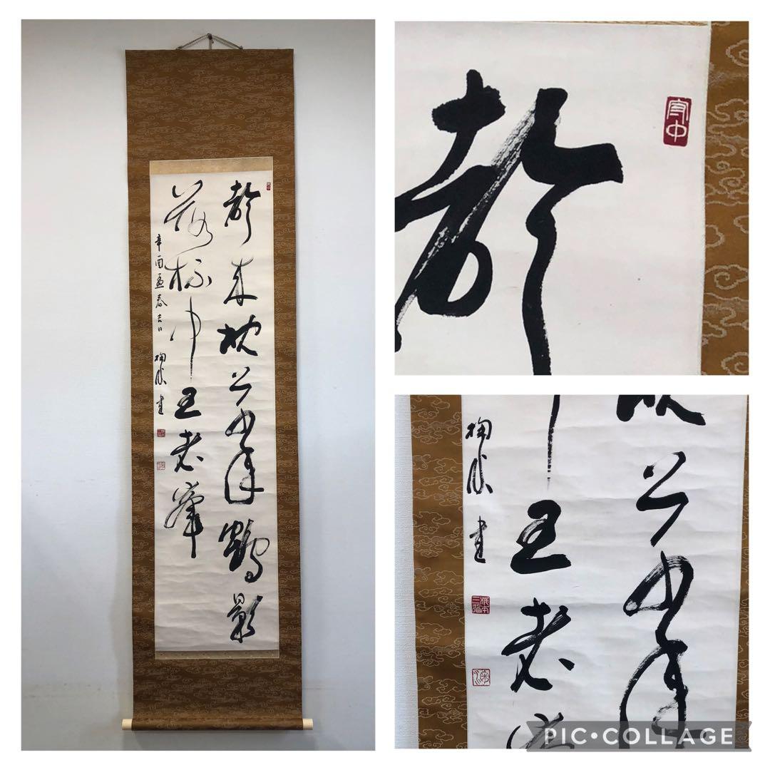 掛軸 など まとめ 掛軸 まくり めくり ジャンク