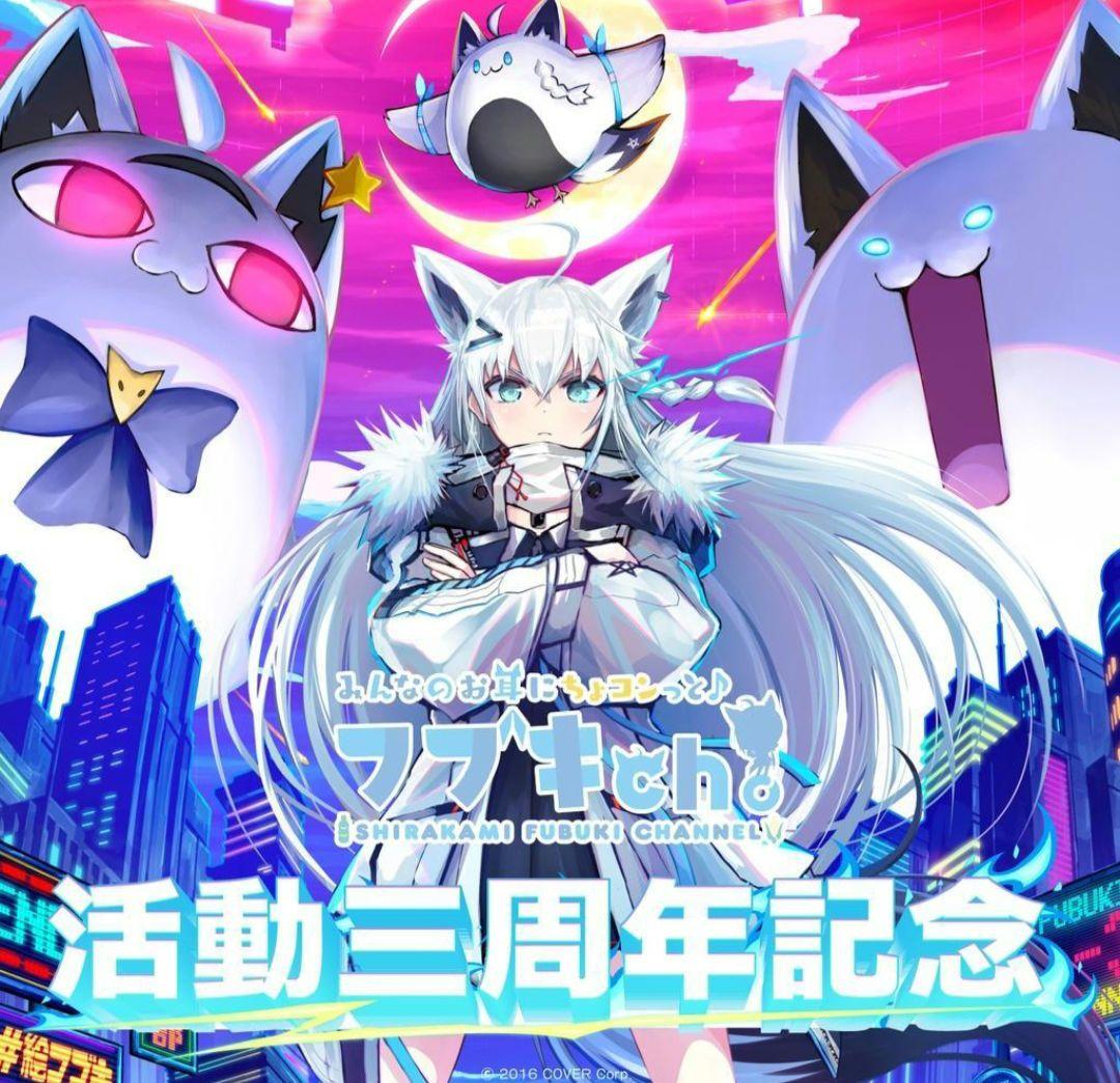 ホロライブ 白上フブキ 活動三周年記念 ミテイル BIGぬいぐるみ