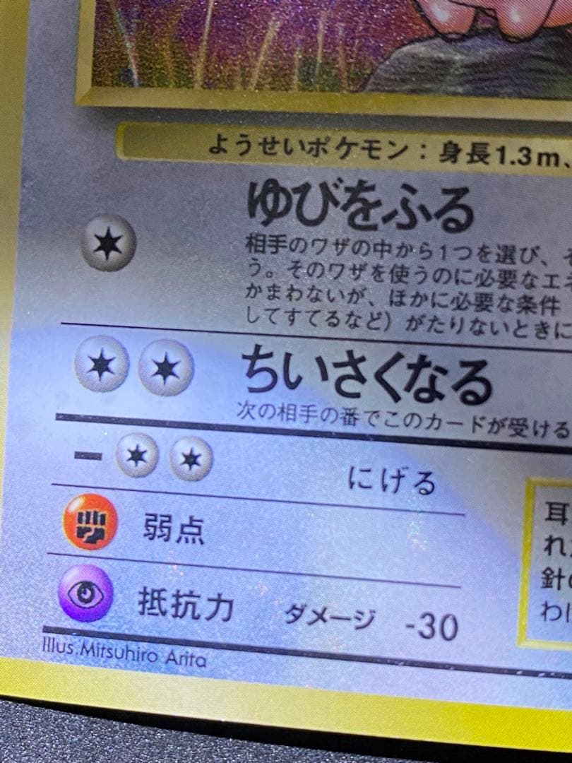 ピクシー　旧裏　十字ホロ　全面ホロ　完品相当