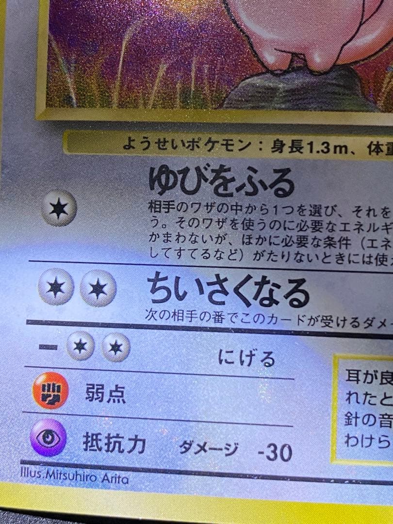 ピクシー　旧裏　十字ホロ　全面ホロ　完品相当