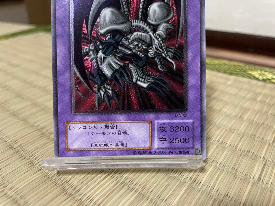 遊戯王　ブラックデーモンズドラゴン　レリーフ　アルティメットレア