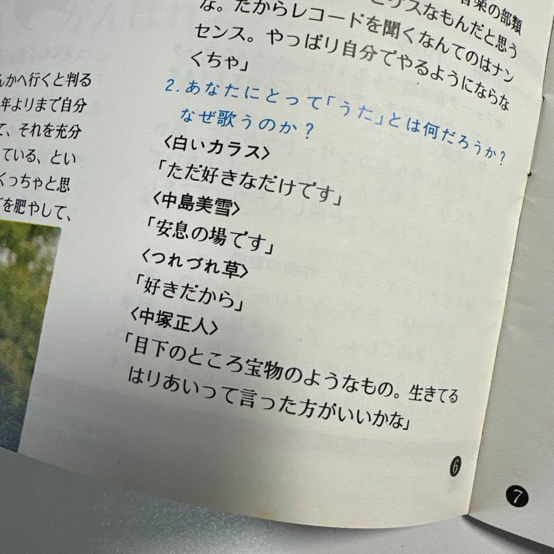 中島みゆき 54年前のアマチュア時代 コンテスト出場記事掲載冊子