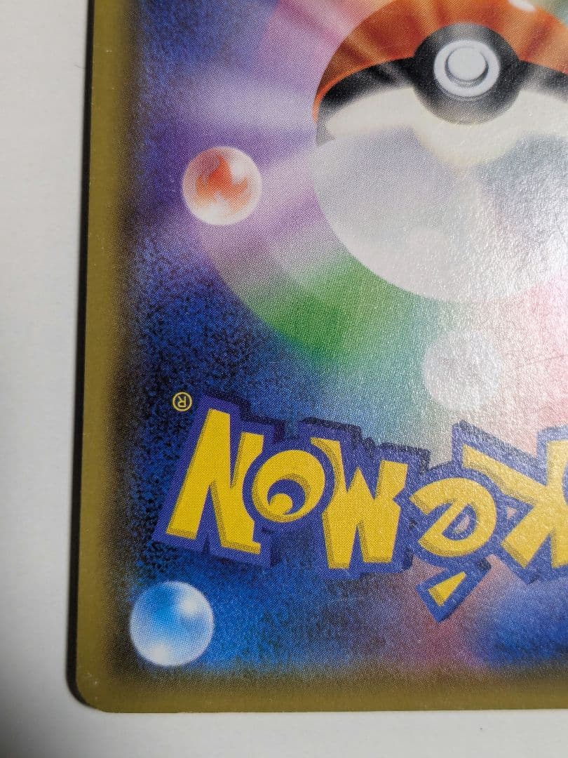 ポケモンカード トゲピー&ピィ&ププリンgx sa