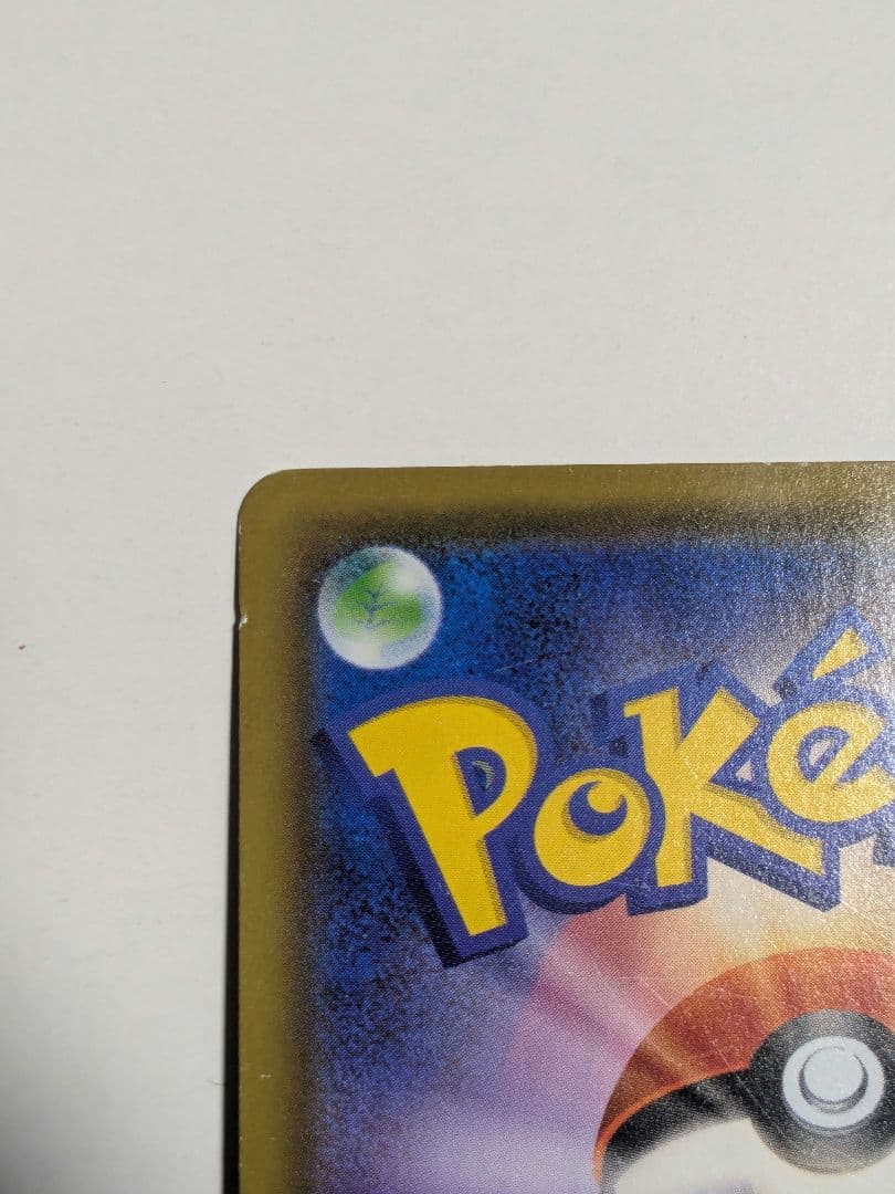 ポケモンカード トゲピー&ピィ&ププリンgx sa