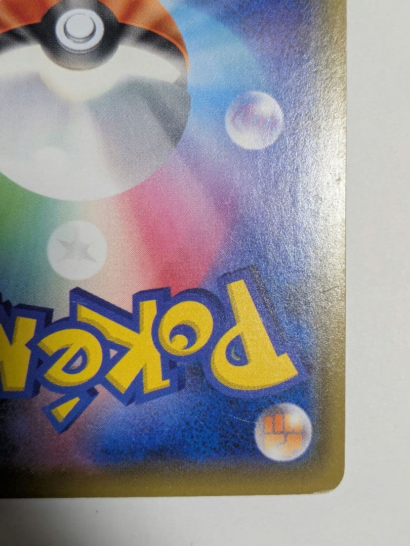 ポケモンカード トゲピー&ピィ&ププリンgx sa