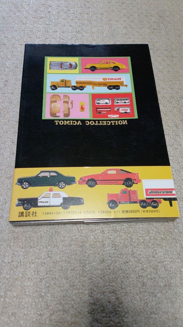 ミニカー大百科 トミカコレクション