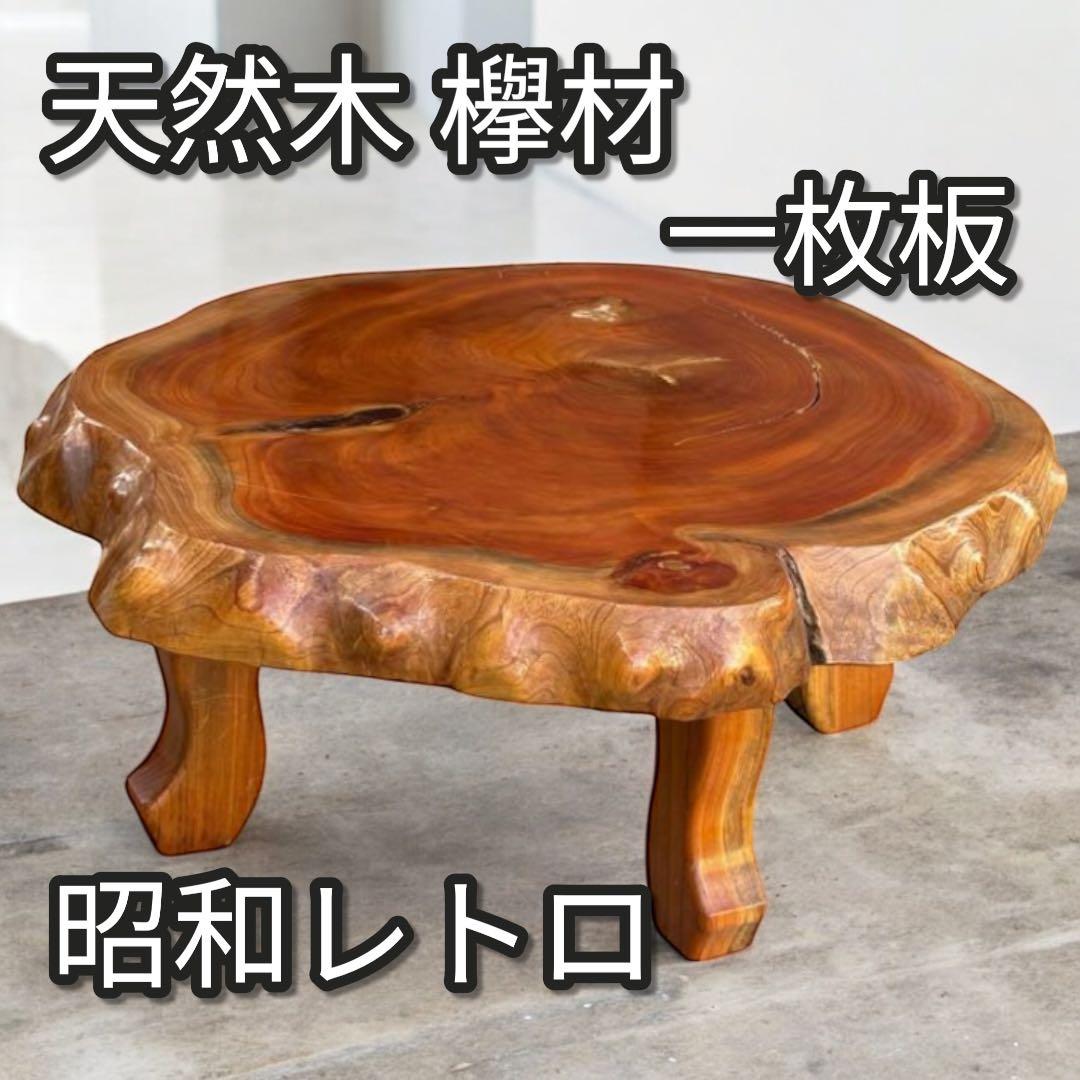 セール アウトレット家具・インテリア - 【希少】昭和レトロ 木製 天然