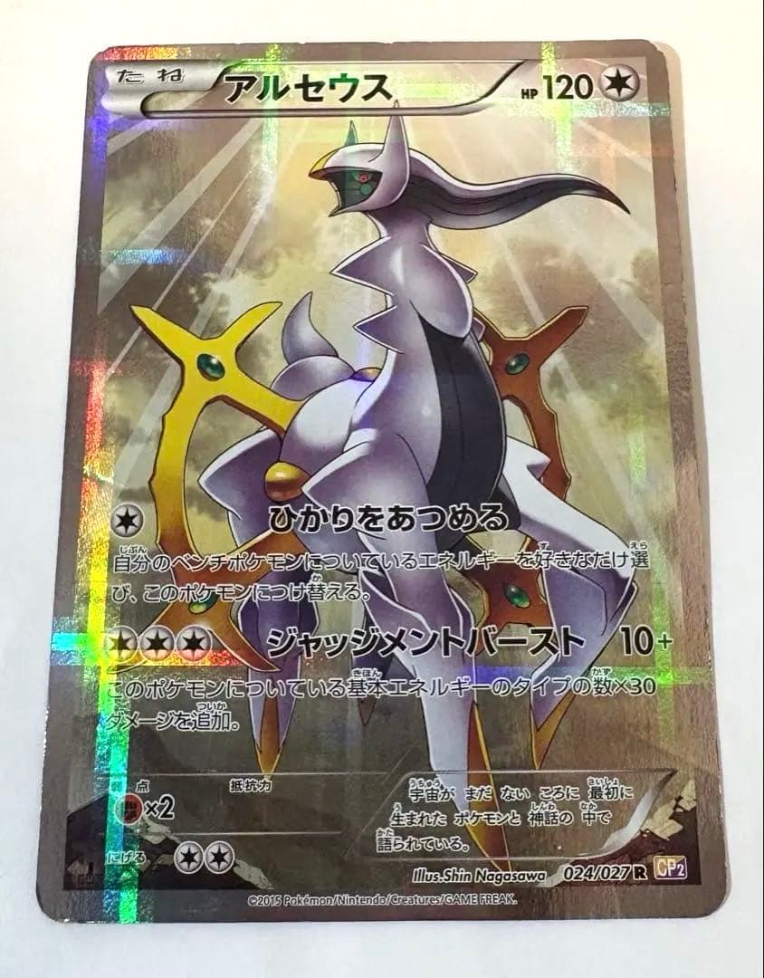 ポケモンカード アルセウス R CP2 024/027 プレイ用 - メルカリ