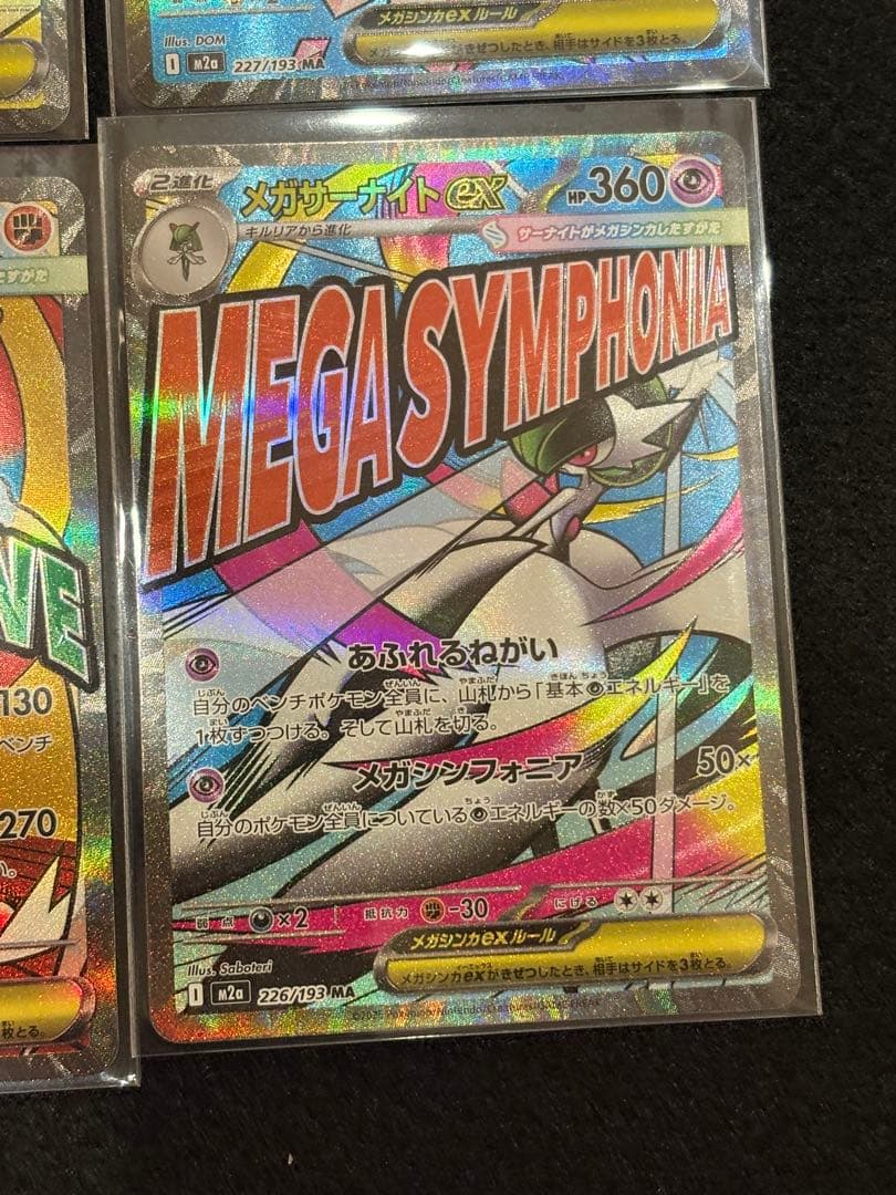 ポケモンカード　メガドリームex MA メガアタックレア　フルコンプ