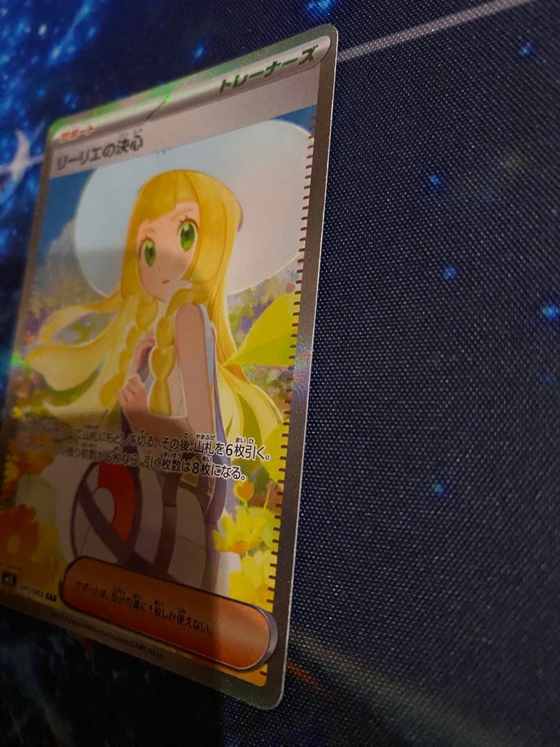 ポケモンカード　リーリエの決心 SAR [M1L 091/063]メガブレイブ
