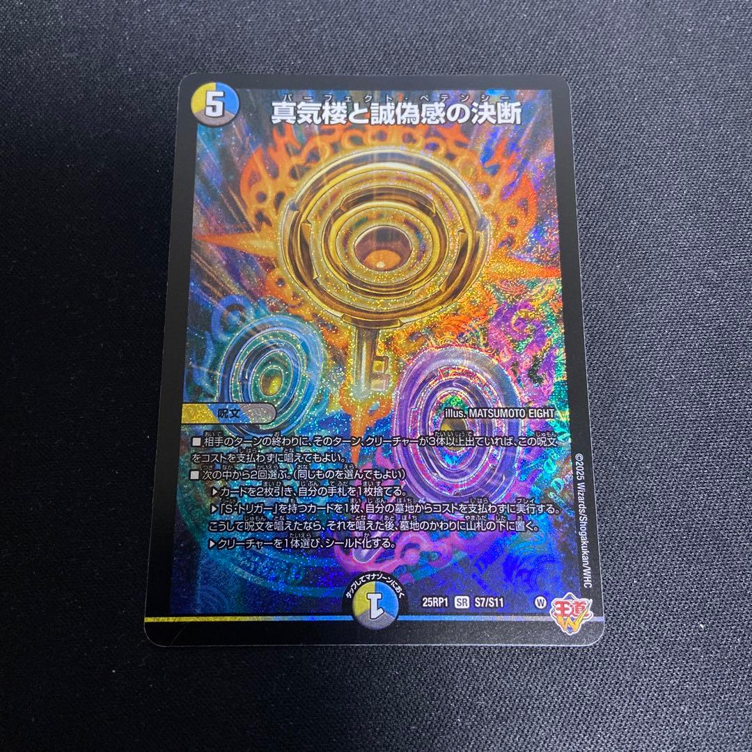 真気楼と誠偽感の決断 パーフェクトペテンシー 1枚 - メルカリ