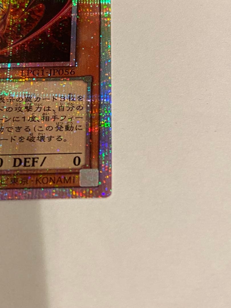 遊戯王 オシリスレッド神炎皇ウリアプリシク