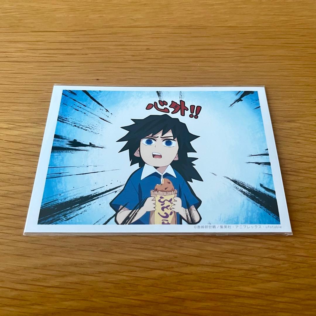 ufotable /鬼滅の刃 キメツ学園バレンタイン ブロマイド 冨岡義勇 心外