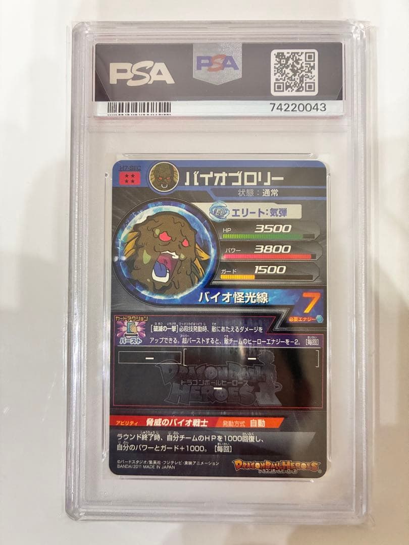 【PSA10】ドラゴンボールヒーローズ H7-SEC バイオブロリー