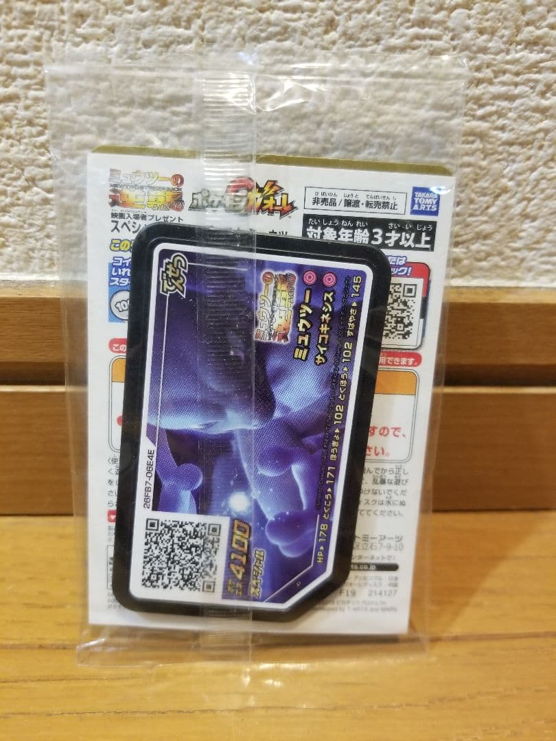 新品未開封　アーマードミュウツー ポケカ