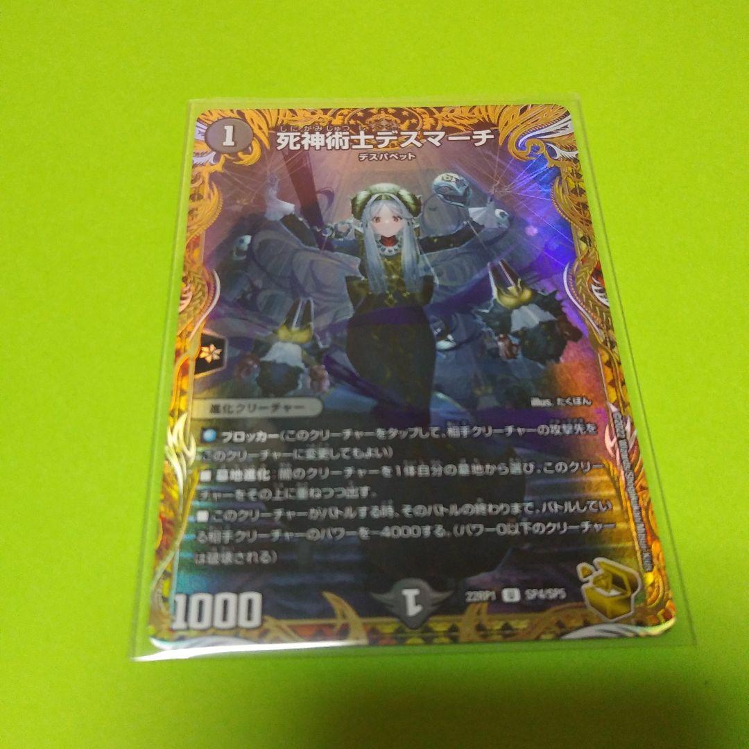 死神術士デスマーチ 金トレジャー - デュエルマスターズオンライン
