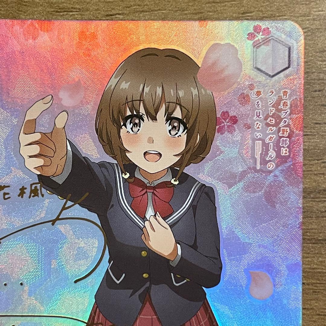 ヴァイスシュヴァルツ 夢の続き 梓川 花楓 SP 箔押しサイン入り（2