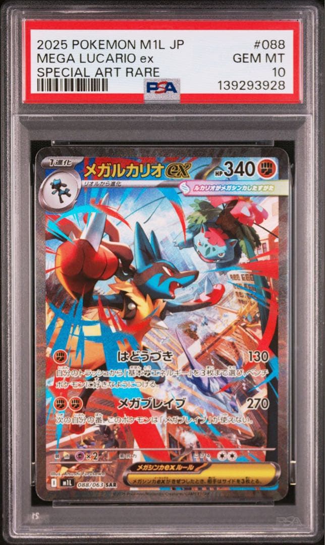 【PSA10 連番】ポケモンカード メガサーナイト メガルカリオ ex sar