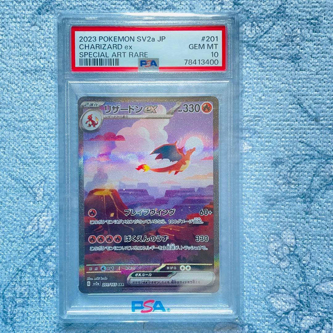 リザードンex sar psa10 151 201/165