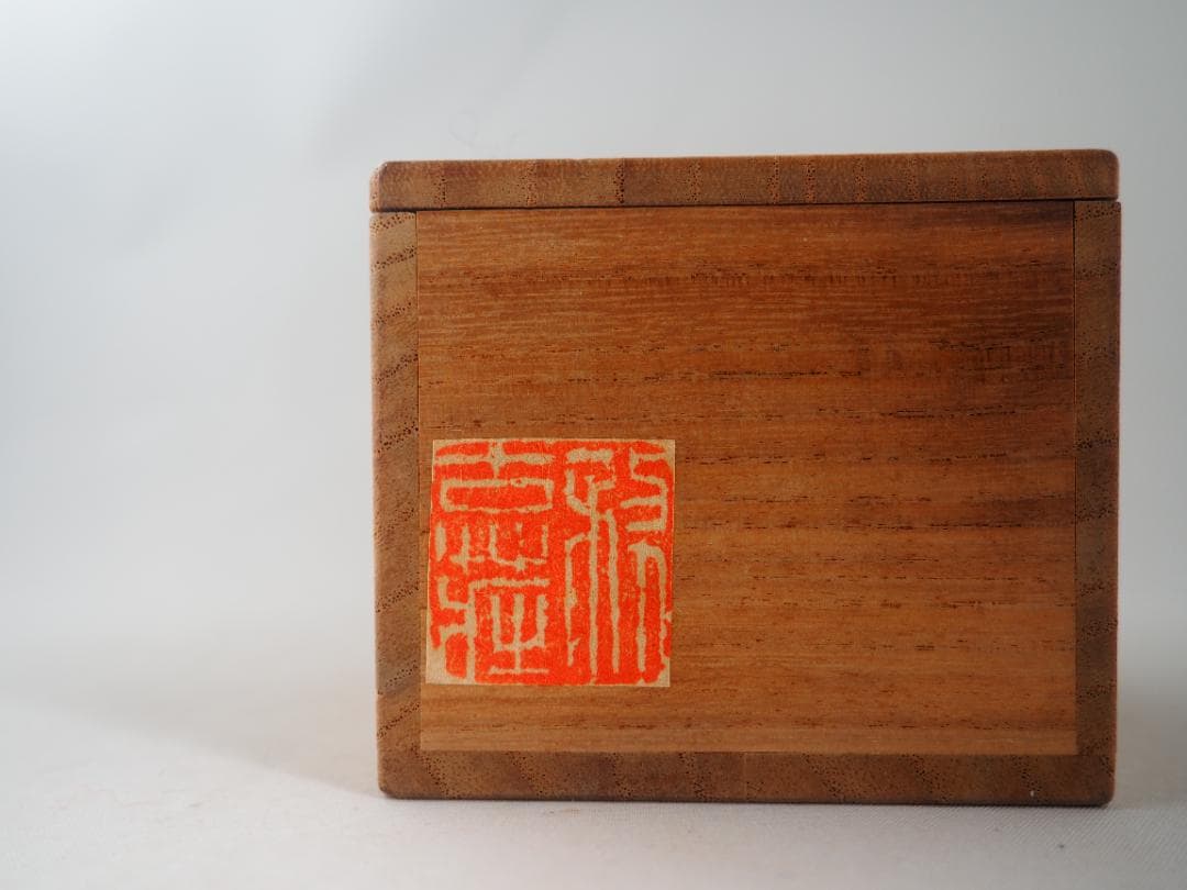 7代駒沢利斎造『唐物写柚香合』（共箱）千家十職 - メルカリ