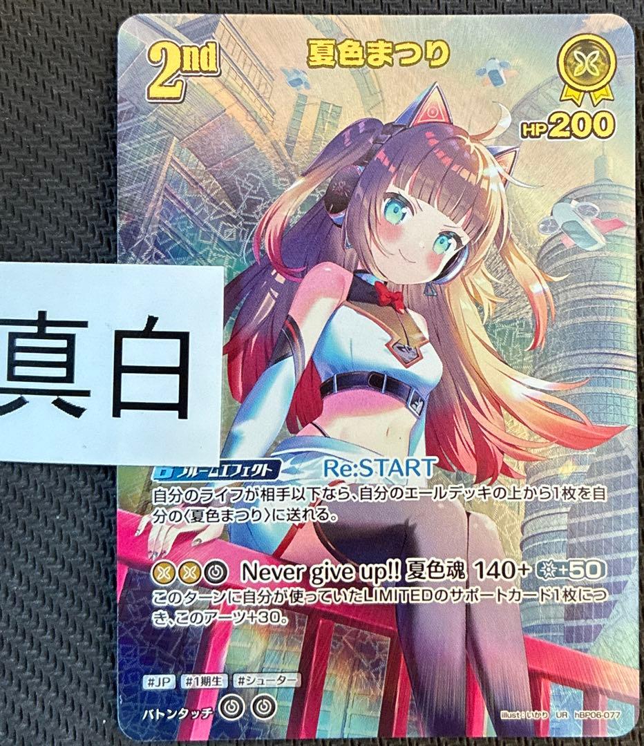 ホロカ 夏色まつり 2nd UR アヤカシヴァーミリオン - メルカリ