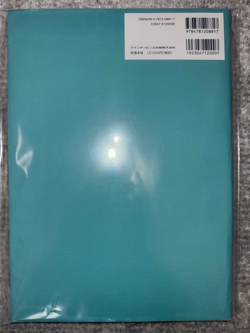 裁断済み】必ず上達 抜歯手技 増補新版