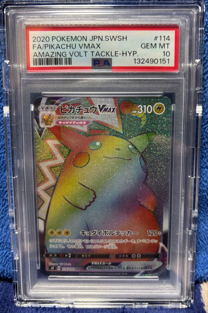 ピカチュウVMAX HR S4 仰天のボルテッカー 114/100 - メルカリ