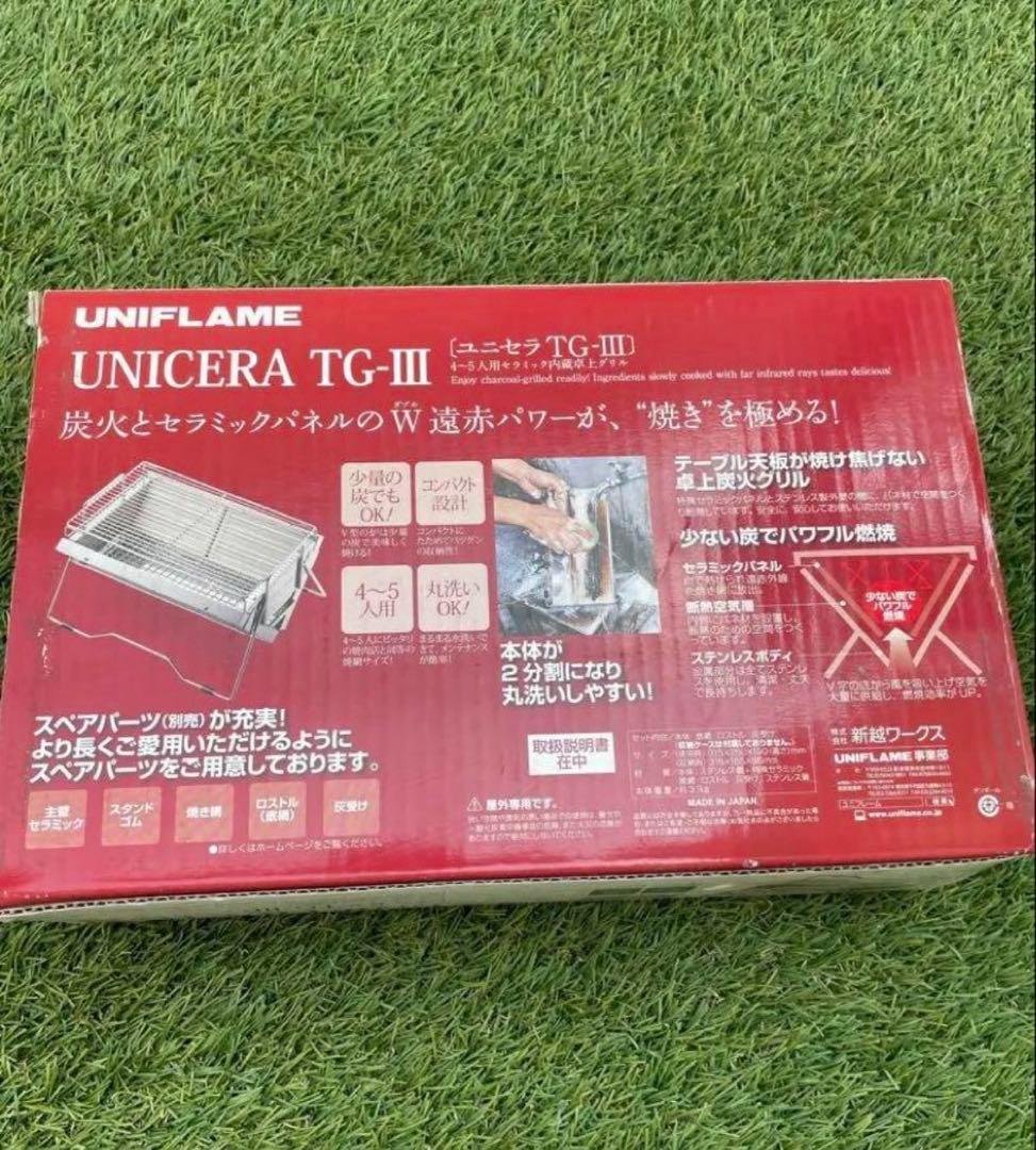 【残り一点本日20時まで】 UNIFLAME UNICERA TG-IIIBBQ
