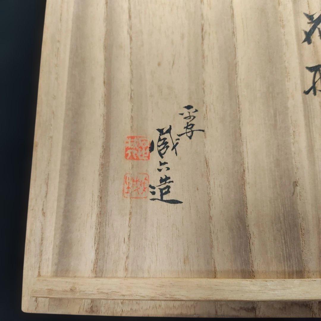 純銀。純銀盆。花形。四世　秦蔵六造。111g。茶道具。銀製品。中古品。