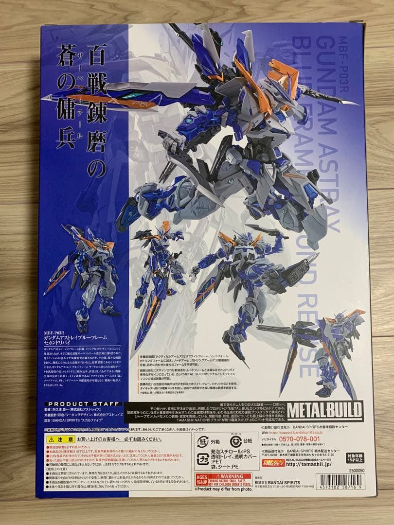 メタルビルド ガンダムアストレイブルーフレームセカンドリバイ&ストライカーセット