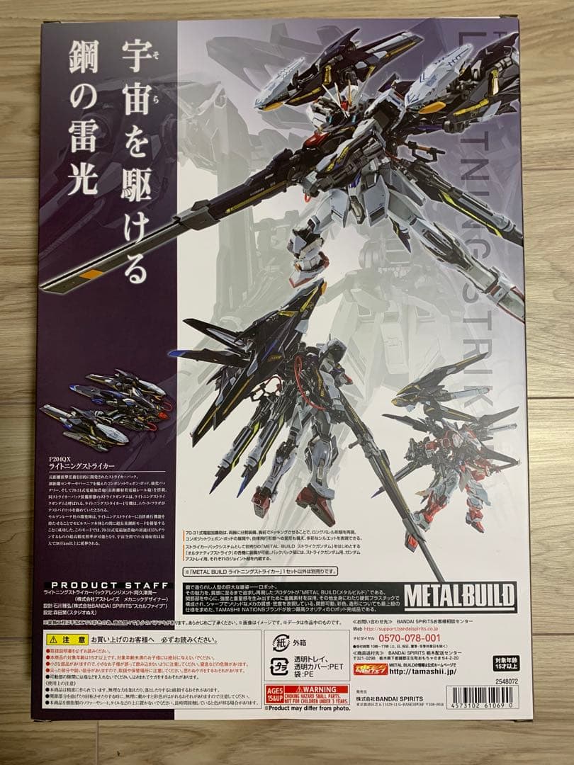 メタルビルド ガンダムアストレイブルーフレームセカンドリバイ&ストライカーセット