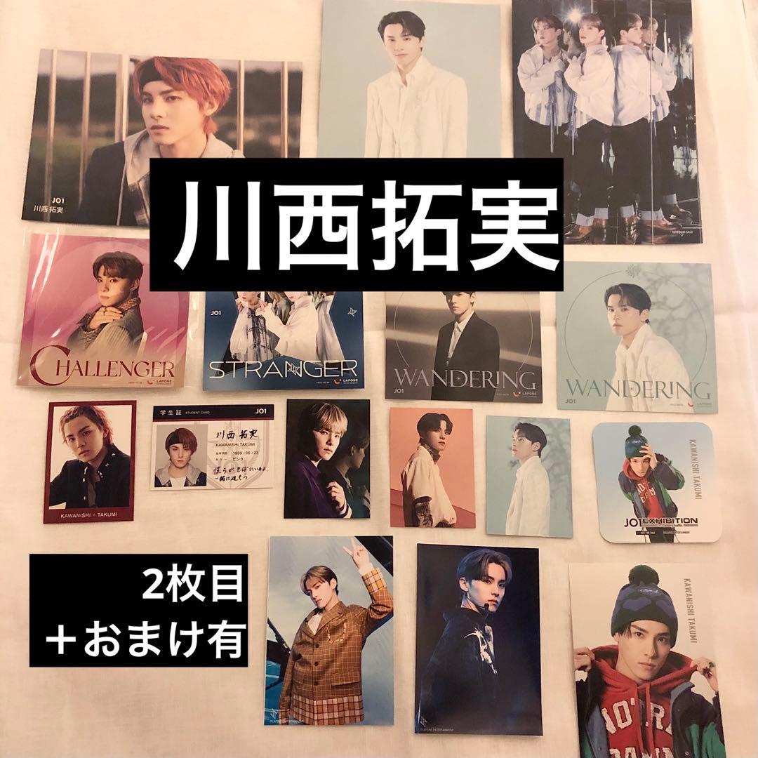 川西拓実 まとめ売り JO1 KAWANISHI TAKUMI 川西拓実