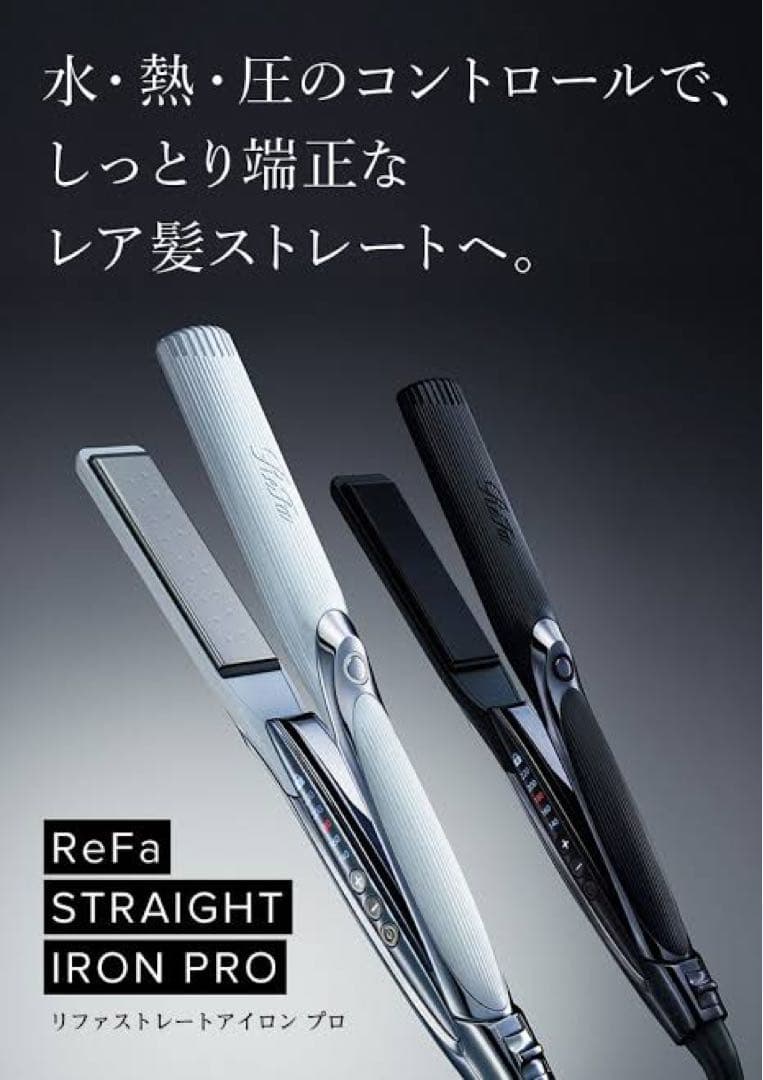 新品】リファ ReFa ビューティーテックストレートアイロン 白