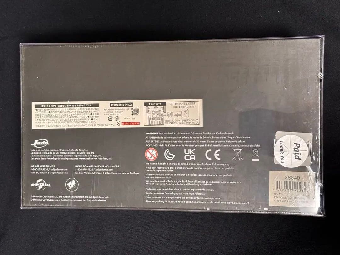 バックトゥザフューチャー デロリアン 1/24