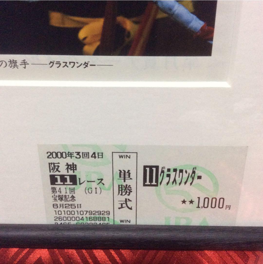 jra競馬有馬記念グラスワンダー優勝パネルその他配布物