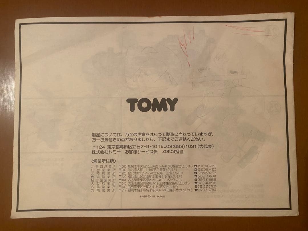 旧ゾイド 説明書4種