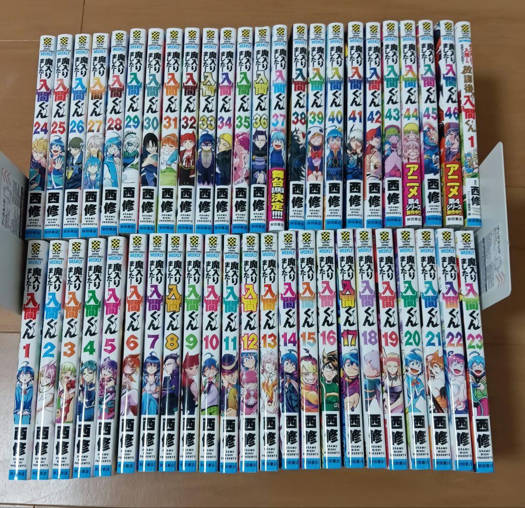 魔入りました!入間くん 既刊　全巻　公式アソンロジー　放課後の入間くん Amazon.co.jp: 「魔入りました！入間くん」公式アンソロジー 放課後の