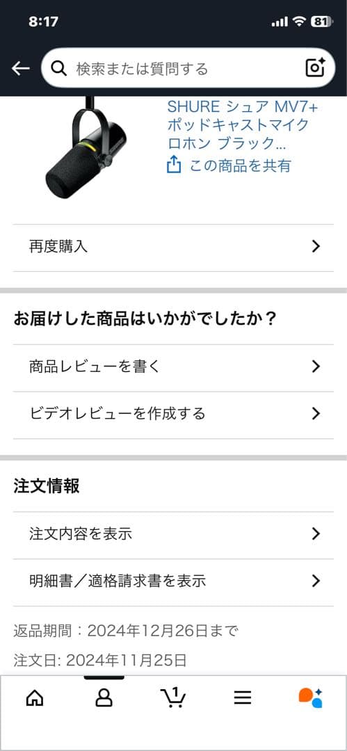 SHURE MV7+ ポッドキャストマイク/メーカー保証11ヶ月