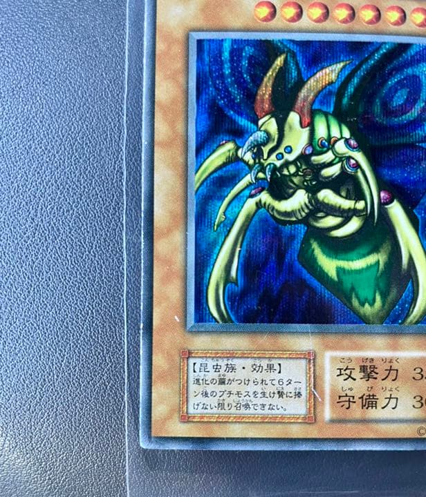 遊戯王 究極完全態・グレート・モス 初期