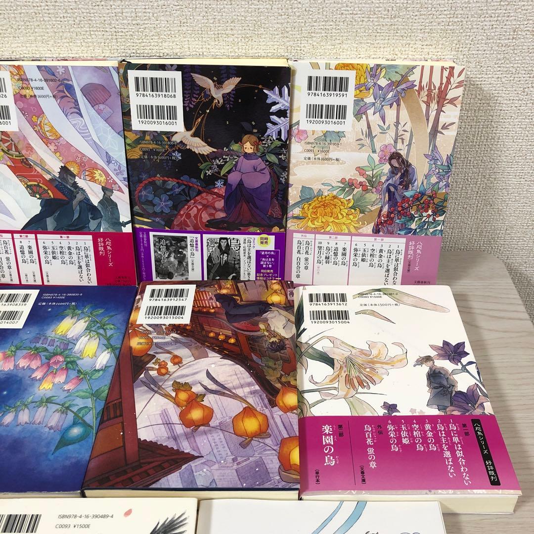 八咫烏シリーズ ファンブック 阿部智里 亡霊の烏 望月の烏 烏の緑羽 他