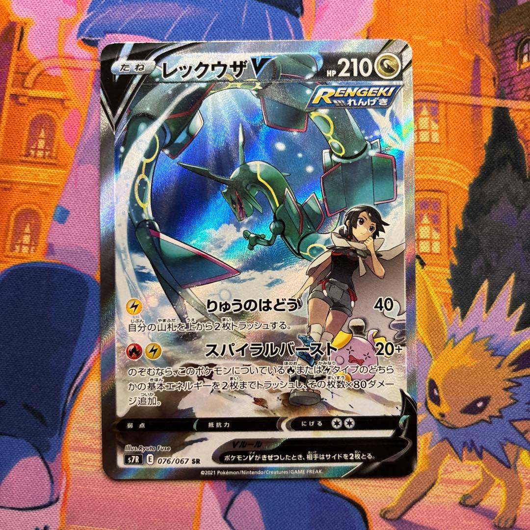 レックウザV SR SA S7R 蒼空ストリーム 076/067 - メルカリ