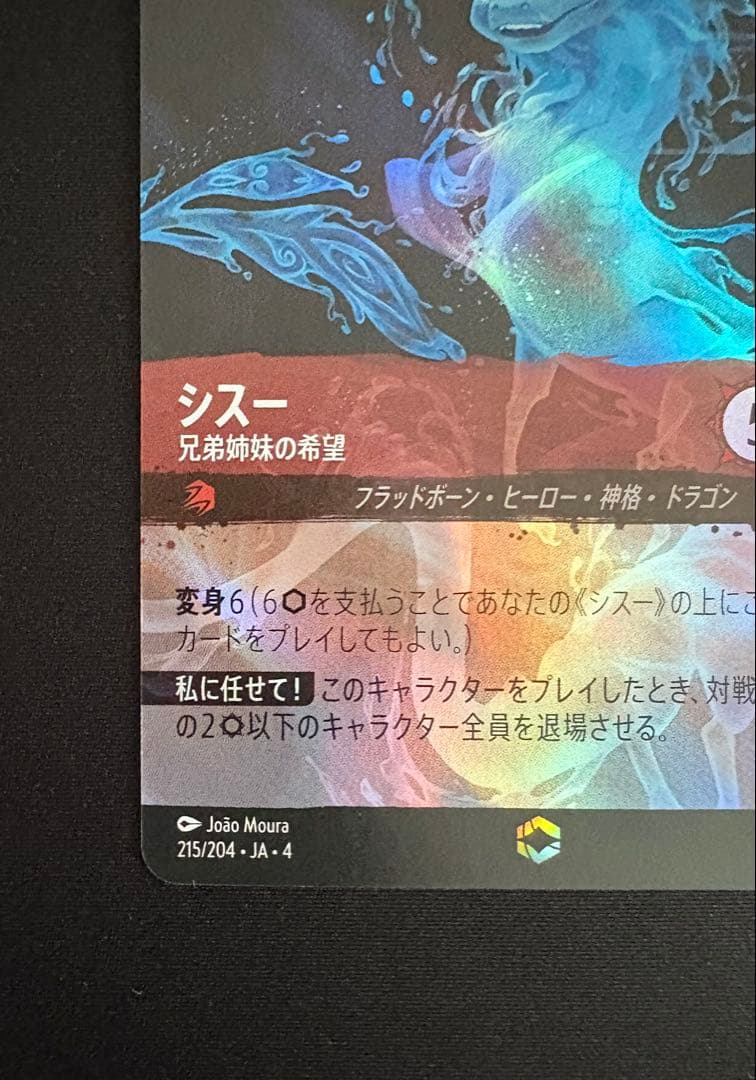 ロルカナ シスー 兄弟姉妹の希望 エンチャンテッド シスー エンチャン