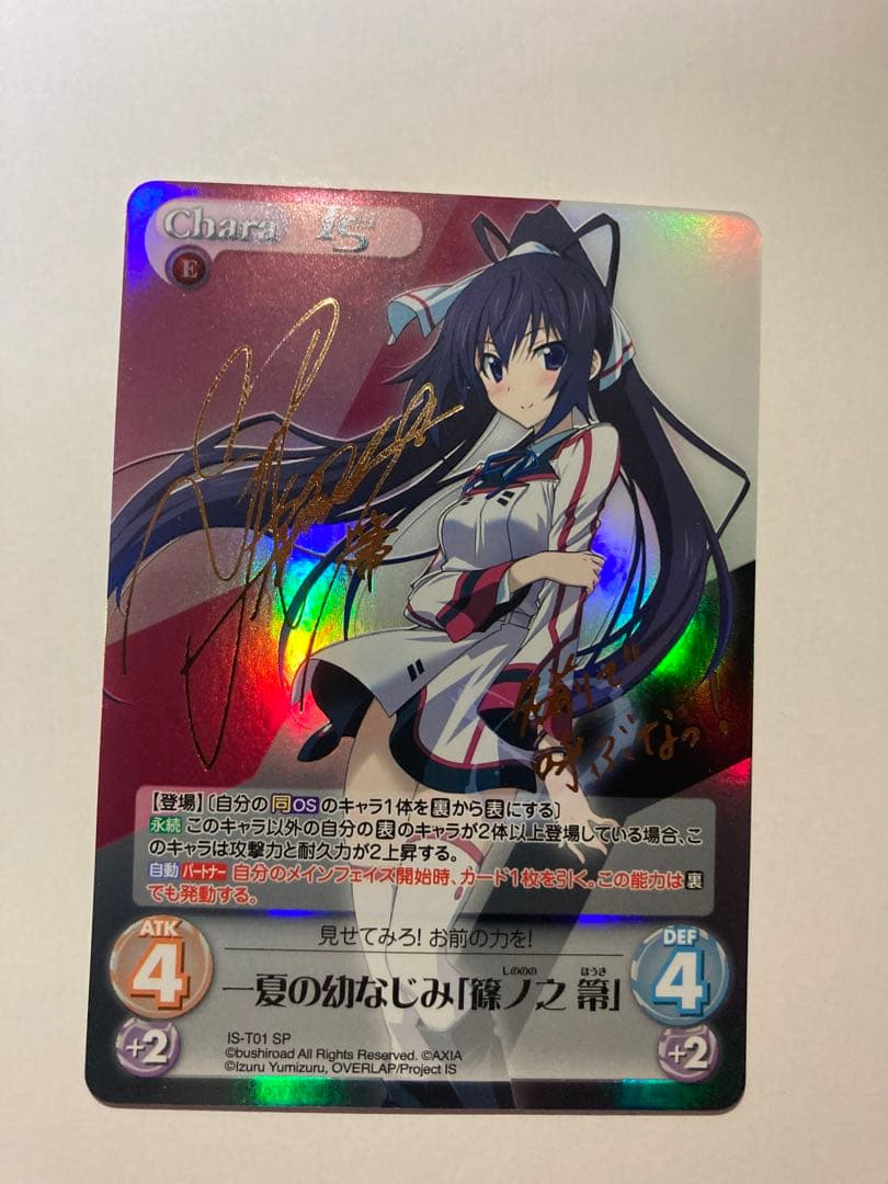 Chaos TCG サイン入り 一夏の幼なじみ「篠ノ之箒」 SP