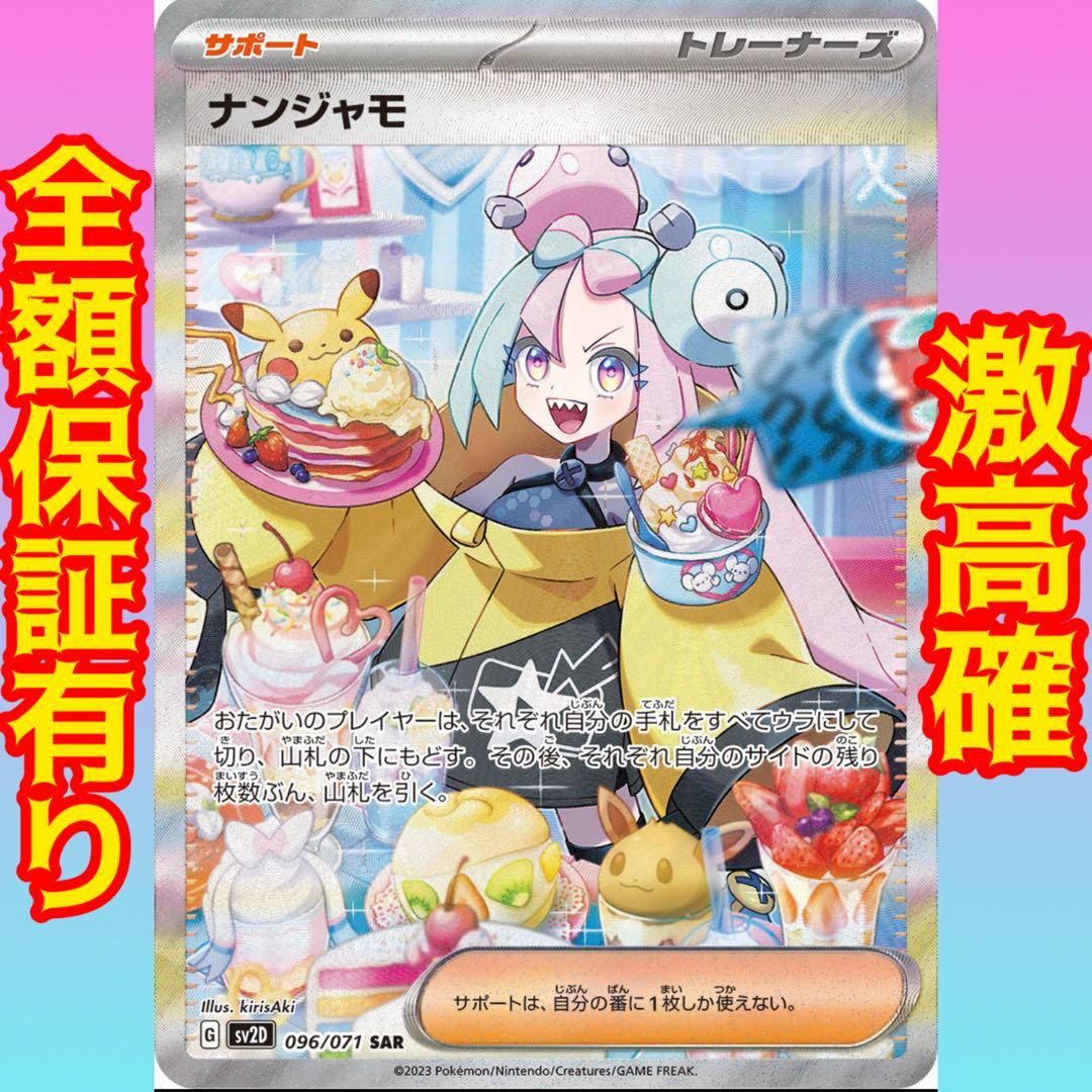 ポケモンカード ナンジャモ sar クレイバースト