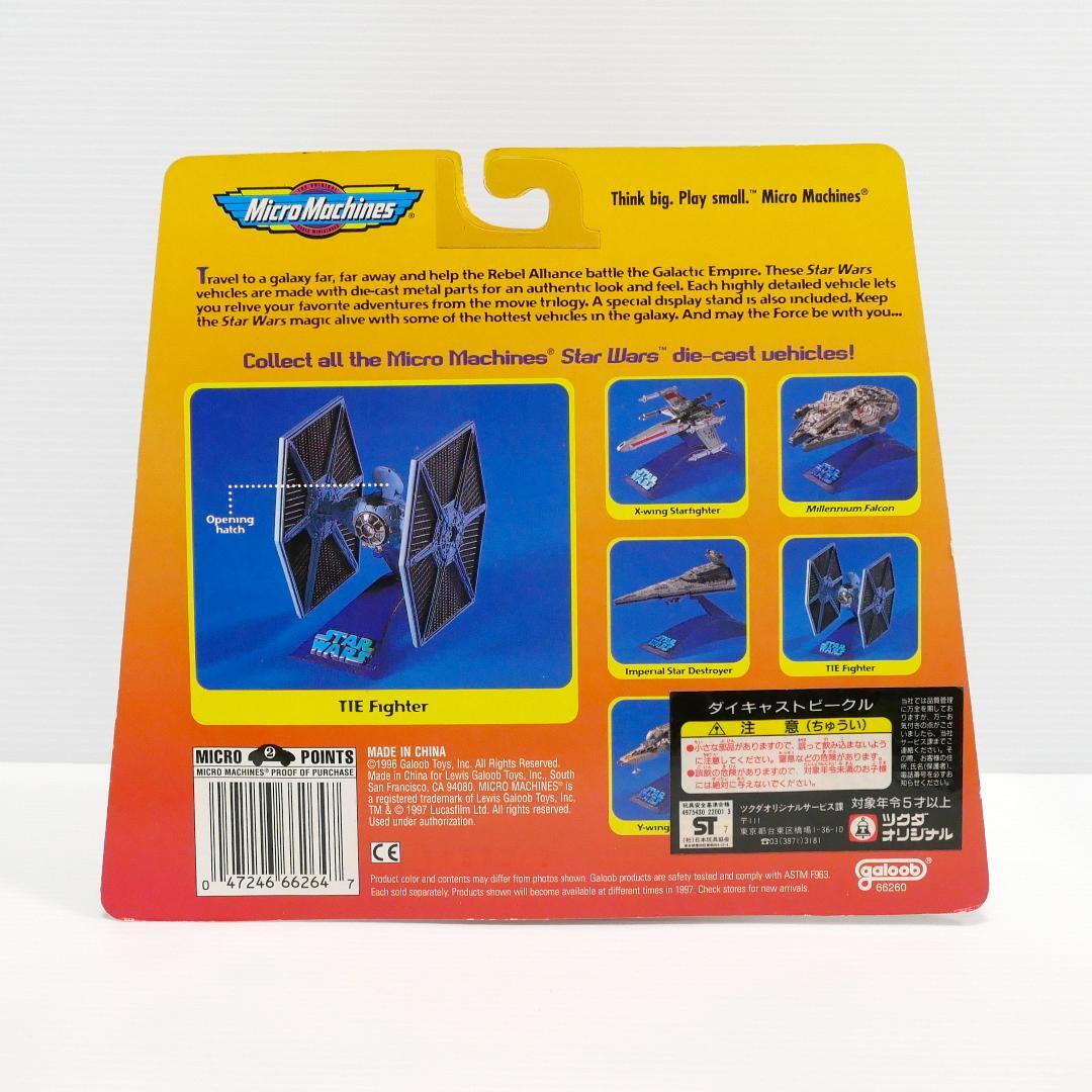「スター・ウォーズ」マイクロマシーン　ダイキャストモデル６種