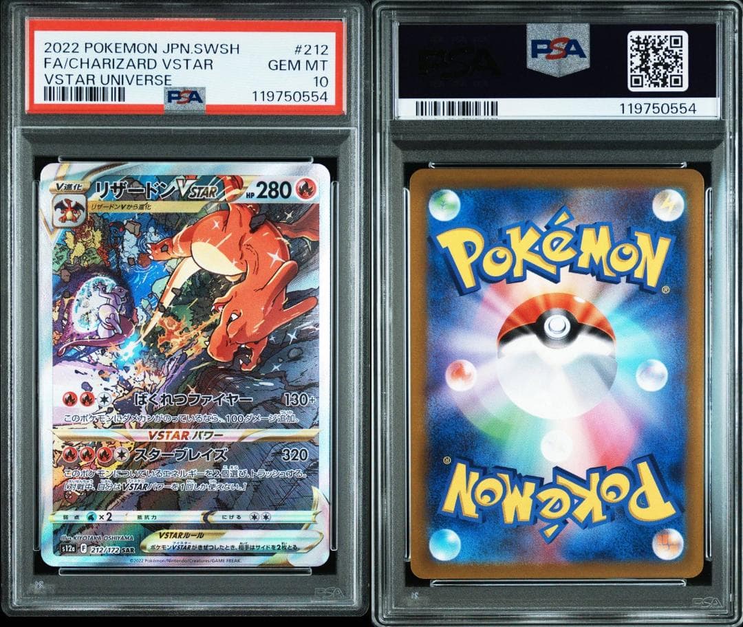 psa10 リザードンVstarsar(212/172)・ミュウツーVstar③