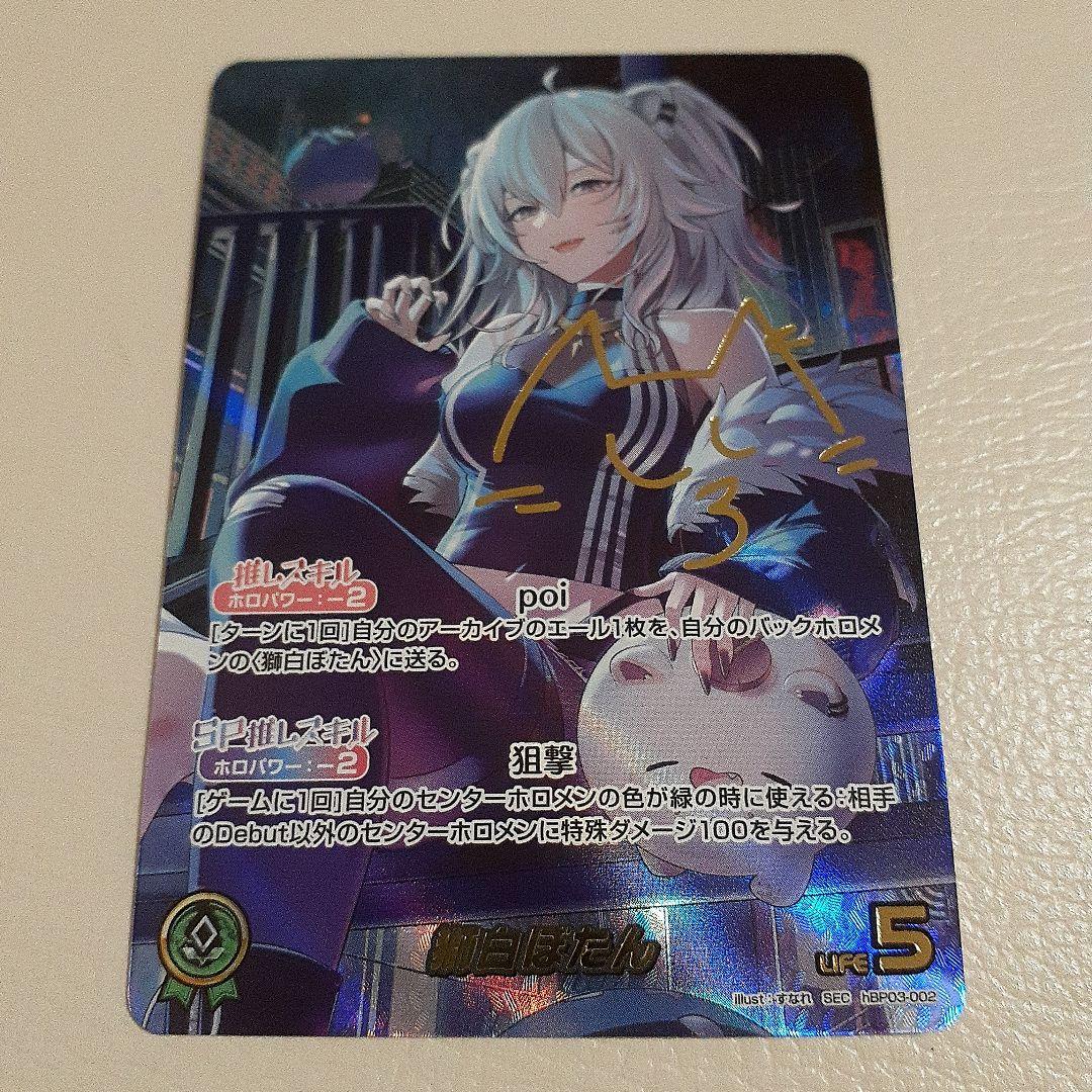 獅白ぼたん　sec　シークレット　ホロライブカード ホロカ 獅白ぼたん SEC サインカード - メルカリ