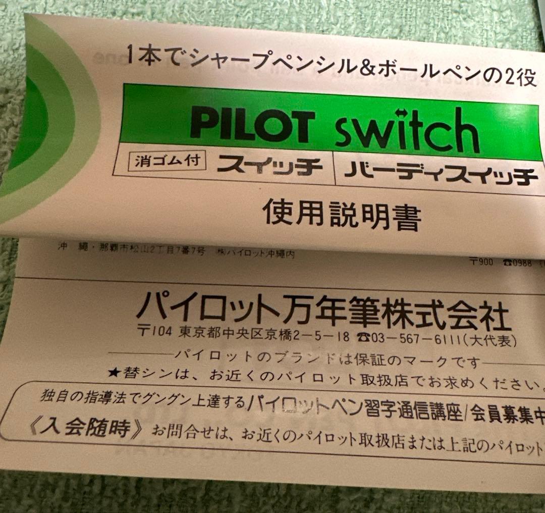 PILOT パイロット switch スイッチ 蝕刻 廃盤〈11〉